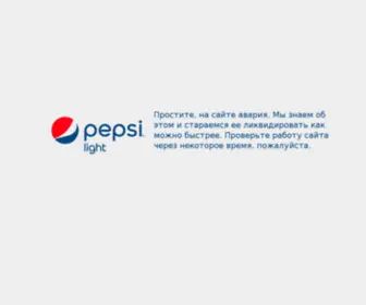 Pepsilight.ru(Срок) Screenshot