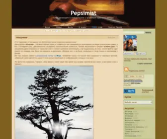 Pepsimist.ru(Блог) Screenshot