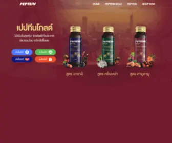 Peptein.com(Peptein Gold เครื่องดื่มเปปทีน เปปทีน โกลด์) Screenshot