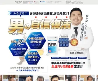 Peptia.jp(ペプチア) Screenshot
