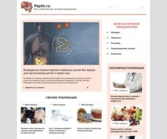 Peptic.ru(Vegeterika) Screenshot