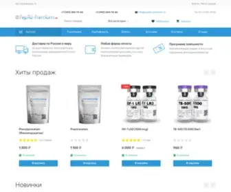 Peptid-Premium.ru(Купить) Screenshot