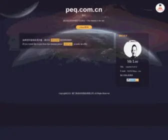 Peq.com.cn(宝呱网) Screenshot