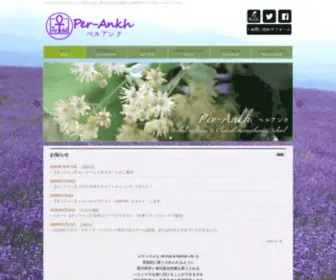 Per-ANKH.tokyo(メディカルアロマ＆ハーブを取り入れた豊かな生活を提案する吉祥寺) Screenshot