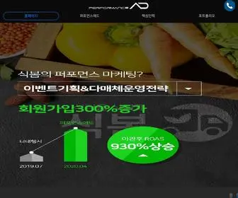 Perad.co.kr(퍼포먼스애드) Screenshot