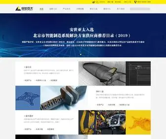 Peraglobal.com(安世亚太) Screenshot