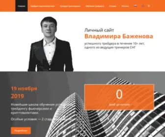 Perceivingmarkets.com(Официальный сайт Владимира Баженова) Screenshot