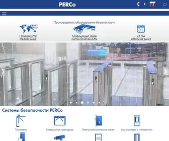 Perco.ru(Системы безопасности) Screenshot