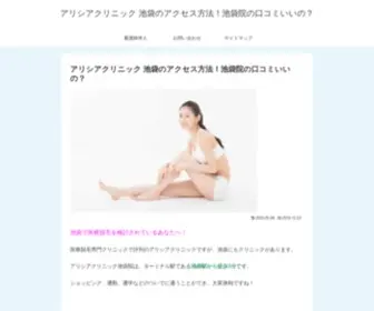 Percyvites.com(アリシアクリニック池袋院) Screenshot