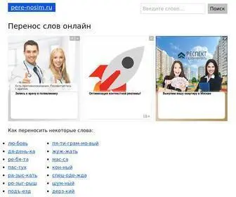 Pere-Nosim.ru(Перенос) Screenshot