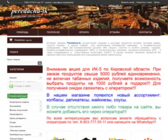 Peredacha-IK.ru(магазин) Screenshot