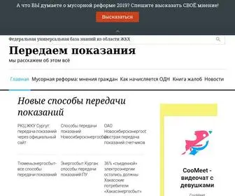 Peredaem-Pokazania.ru(Передаем показания) Screenshot