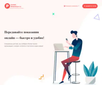 Peredat-Pokazaniya.ru(агрегатор) Screenshot