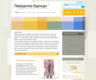 Peredelka-OdejDy.info(переделка одежды) Screenshot