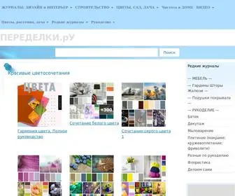 Peredelkii.ru(Переделки.Ру) Screenshot