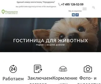 Peredergka.ru(Зоогостиница "Передержка") Screenshot