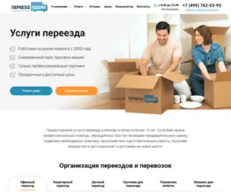 Pereezd-Ideal.ru(Квартирный и офисный переезд на высшем уровне) Screenshot