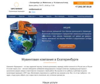 Pereezda.net(Мувинговая компания "Евромувинг" переезды под ключ в Екатеринбурге) Screenshot