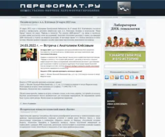 Pereformat.ru(Переформат.ру) Screenshot