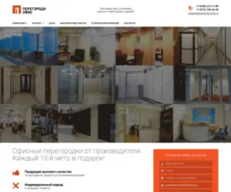 Peregorodi-Ofice.ru(Офисные перегородки от производителя) Screenshot