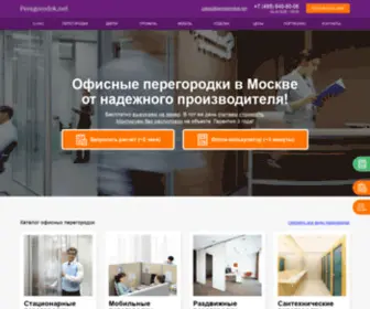 Peregorodok.net(Офисные перегородки в Москве) Screenshot