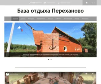 Perehanovo.ru(База) Screenshot