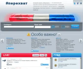 Perehvat.gov.by(#перехват) Screenshot