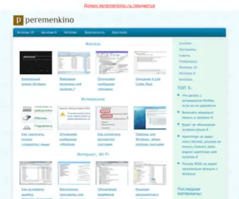 Peremenkino.ru(Советы) Screenshot