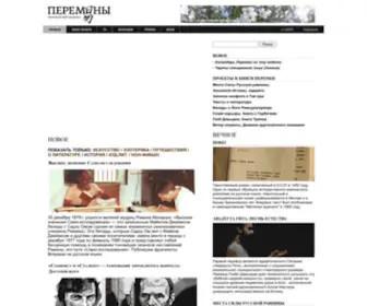 Peremeny.ru(Толстый веб) Screenshot