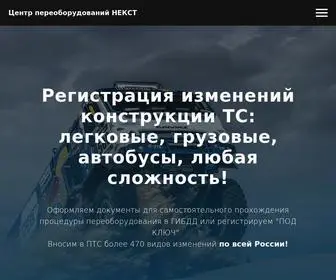 Pereoborudovanie-TS.ru(Внесение) Screenshot