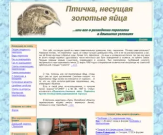 Perepel.com(ПТИЧКА) Screenshot