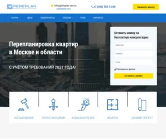 Pereplan-One.ru(Перепланировка квартиры в Архитектурно) Screenshot