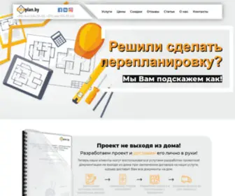 Pereplan.by(Перепланировка) Screenshot