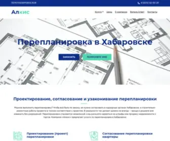 PereplanirovKadv.ru(Перепланировка в Хабаровске) Screenshot