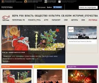 Pereprava.org(Переправа) Screenshot