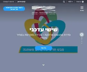 Peres-Center.org(מרכז פרס לשלום ולחדשנות) Screenshot