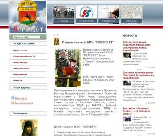 Peresvet-Tver.ru(Православный ВПК "ПЕРЕСВЕТ" (при Никольской церкви) г) Screenshot