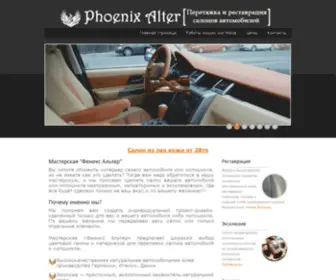 Pereteni-Auto.ru(Автомастерская Феникс) Screenshot