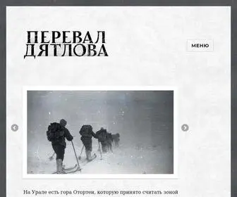 Perevaldyatlova.ru(Перевал) Screenshot