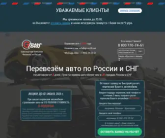 Perevezti-Avto.ru(GTRANS) Screenshot