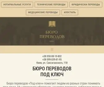 Perevod-Kiev.com.ua(Бюро переводов) Screenshot