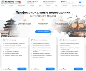 Perevod-Kit.ru(Перевод с китайского на русский язык) Screenshot