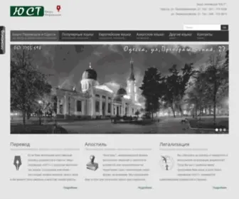 Perevod-Odessa.com.ua(Бюро Переводов в Одессе) Screenshot