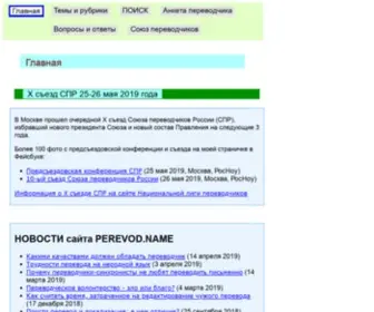 Perevod.name(Союз практикующих переводчиков) Screenshot