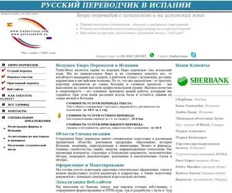 Perevodchik.es(Специализированное бюро русско) Screenshot