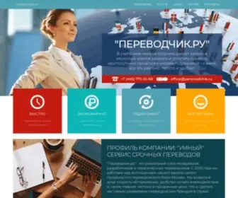 Perevodchik.ru(Бюро переводов "Переводчик.ру") Screenshot