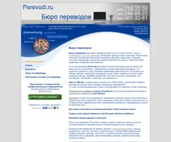 Perevodi.ru(бюро переводов) Screenshot