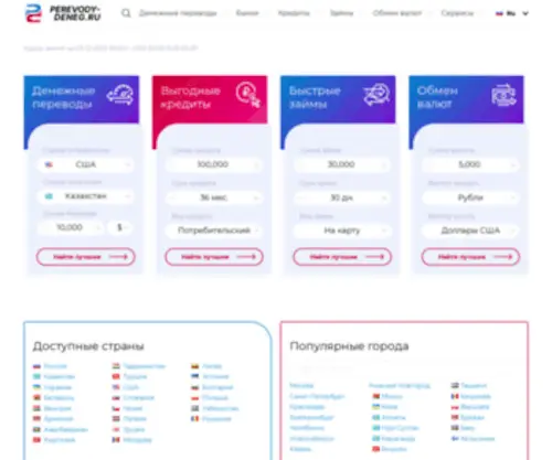 Perevody-Deneg.ru(Денежные переводы по России) Screenshot