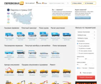 Perevozka24.com(Международный онлайн) Screenshot