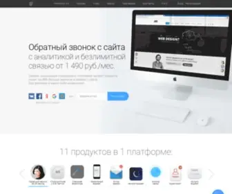 Perezvoni.com(Обратный звонок с сайта) Screenshot